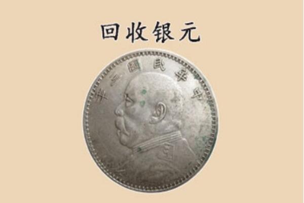 武汉市洪山上门回收银元价格